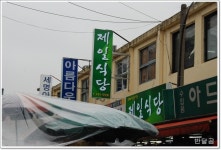 제일식당(경남맛집/진주맛집) ... 육회비빔밥 ...