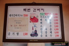 [부산맛집/사직동] 백번간바지
