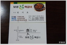 보성녹차 떡갈비(수원/화서동) ... 돼지떡갈비에 한잔 ...
