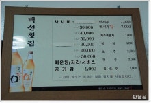 백선횟집(제주시/삼도1동) ... 현지인들이 즐겨찾는 횟집 ...