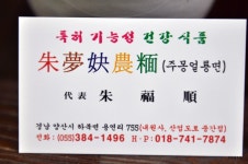 양산시 하북면 용연리 독특한 웰빙식  주몽얼룡면 