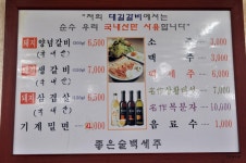 동래구 온천동 맛있는 돼지생갈비  대길갈비 
