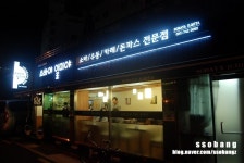 [부산맛집/해운대맛집] 사라다소바가 계속 생각나 다시 들린 소바야일미야