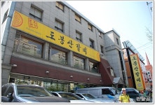 도봉산갈비 (도봉구/도봉동) ... 도봉산 산행후 돼지갈비에 한잔 ...