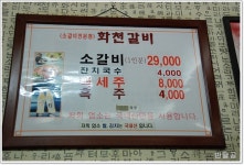 화천갈비(경기도맛집/양평군맛집) ... 여전한 소갈비의 진수를 맛보다 ...