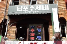 [부산맛집/남포동] 수제비와 주먹밥 남포수제비