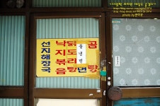 [포항여행] 죽도시장에서 곰탕을 먹다 _오거리 곰탕