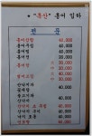 갯마을(서초동/교대역맛집) ... 홍어삼합과 낙지구이 ...