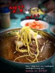 [충남서산맛집/수복식당]우중별미(2)-생강 냉면
