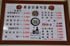 상주 신봉동 불향 진한 돼지불고기와 순대국  용궁단골식당 