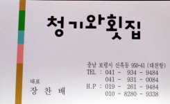 [충남/보령 맛집-은포리천안] 머드축제 즐긴후엔 해산물을 즐길차례!