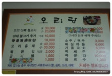 진주맛집(이현동,신안동)-오리랑(오리야채불고기)