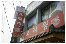 진주맛집(이현동,신안동)-오리랑(오리야채불고기)