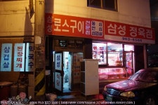 [고려대맛집/제기동맛집]소잡는날가보자! 싱싱한 육회, 갈매기살, 항정살전문 삼성정육점식당 고기구이집(서울 동대문구 제기동)