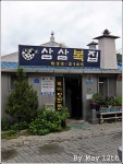 [충남맛집/홍성맛집/삼삼복집] 건복어(말린 복어)는 어떤 맛일까요????
