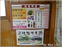 [충남맛집/홍성맛집/삼삼복집] 건복어(말린 복어)는 어떤 맛일까요????