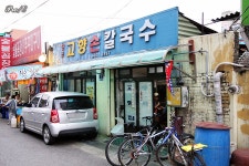 [인천/부평 맛집]원조 고향 손 칼국수