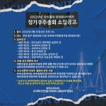 공지사항 : 인천유나이티드 2022년 주식회사 인천유나이티드 정기주주총회 소집공고