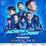 공지사항 : 인천유나이티드 3.2.(토) K리그 1 1R 개막전 홈경기 행사 안내