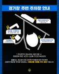 공지사항 : 인천유나이티드 3.1.(토) K리그2 2R 홈 경기 행사 안내