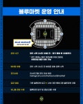 공지사항 : 인천유나이티드 3.23.(일) 코리아컵 2R 홈 경기 행사 안내