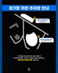 공지사항 : 인천유나이티드 3.23.(일) 코리아컵 2R 홈 경기 행사 안내