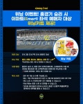 공지사항 : 인천유나이티드 인천유나이티드 X 이마트 동인천점 홈경기 위닝 이벤트 안내
