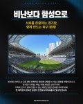 공지사항 : 인천유나이티드 3.18.(수) 하나은행 K리그 1 2026 4R 홈 경기 행사 안내