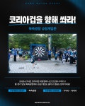 공지사항 : 인천유나이티드 7.29.(수) 2026-27 하나은행 코리아컵 3R 홈 경기 행사 안내