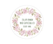  플라워리스-10 [맞춤스티커] - YES24  플라워리스-10 [맞춤스티커] - YES24