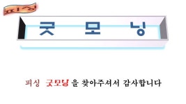 {여수}피싱 굿모닝{봄}도리리 다녀 왔습니다.{17일}정상출조