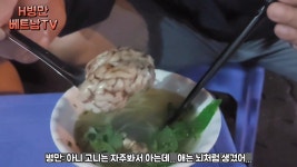 이걸 먹는다고..? 베트남 여동생들이 이걸 먹으면 머리가 좋아진다고 하는데 사실일까요?(베트남 박닌 돼지뇌 음식)