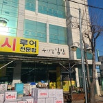 부산태극낚시옆 김밥가게 인수하실분 구합니다