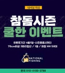남해 미조 내셔널호 대물참돔 조황 시작~!
