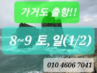 가거도 4월 8,9일 1/2일 출항합니다.