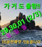 가거도 29,30,5월1일 (2박3일) 출항합니다.