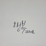 21인해 00-53(윤성정품 미사용)으로 어3 0-53구합니다