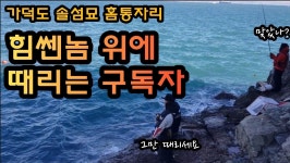 가덕도솔섬묘홈통자리를 다녀왔습니다