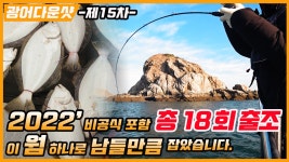[풍낚TV] 제15차 광어다운샷/총18회 출조에 이 웜 하나로 먹고 살았음/광어다운샷 졸업식/초릿대 저속확대/신진도 영복1호/Fishing Vlog