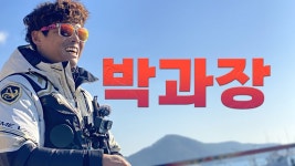 김문수피싱샵;김문수바다낚시교실;단미디어 | 드디어 만났다. 박과장TV님과 삼천포 감성돔낚시 feat.발방 김문수