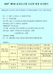 2007 제5회 윤성조구컵 프로암 피싱 토너먼트