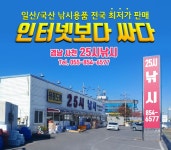 인터넷보다 더 싸다! 경남 사천 25시낚시!