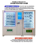 24시간 무인낚시자판기 3세대 냉동냉장겸용 SOHO 출시