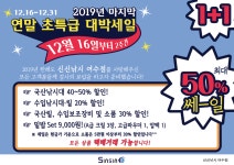 [신신낚시 여수점] 2019년 연말 초특가 세일!