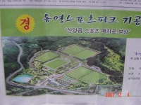 통영스포츠파크,기공식,레저의,산실,ㅡㅡㅡ