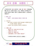 k3-추석 이벤트!
