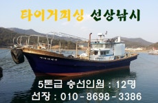 마산타이거피싱