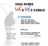 신신낚시 여수점 패키지 출조안내