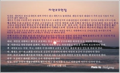 자연보호헌장을 아시나요?