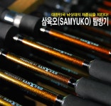 대한민국 낚싯대의 자존심! SAMYUKO 인터넷바다낚시 - 대한민국 바다낚시 포탈사이트